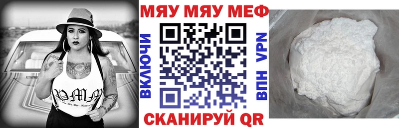 как найти Белый Меф мяу мяу